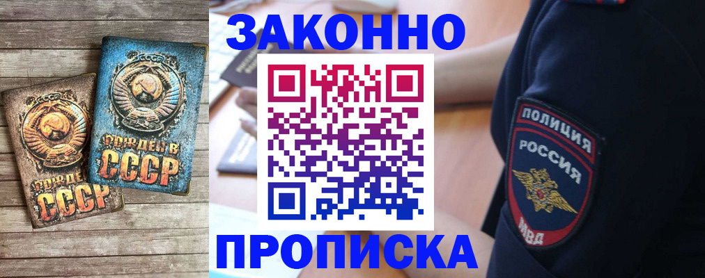 прописка законно в Данкове