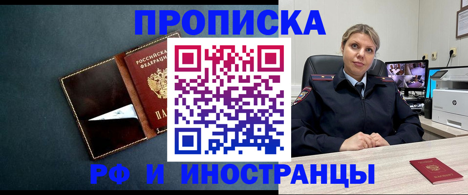 купить прописку в Данкове