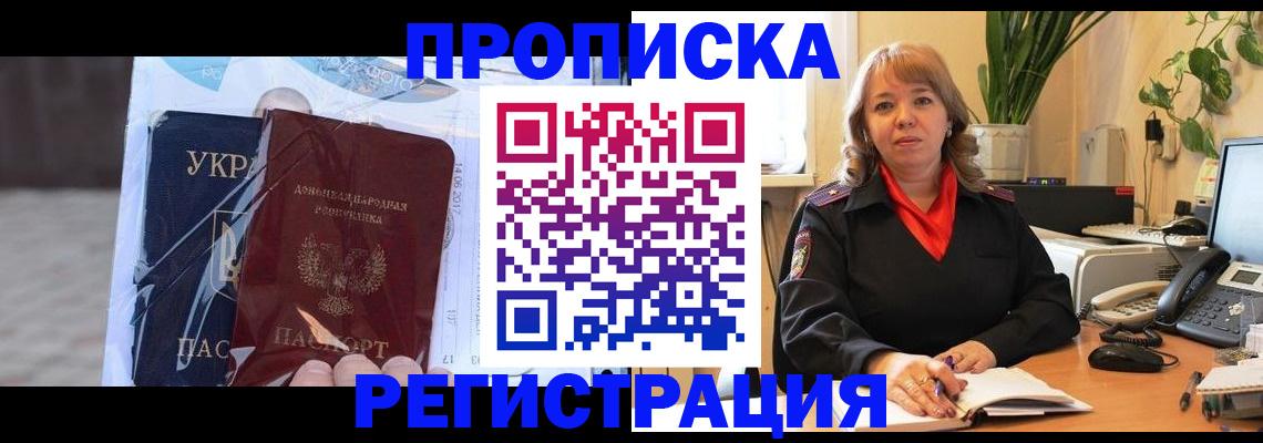 прописка в квартире в Данкове